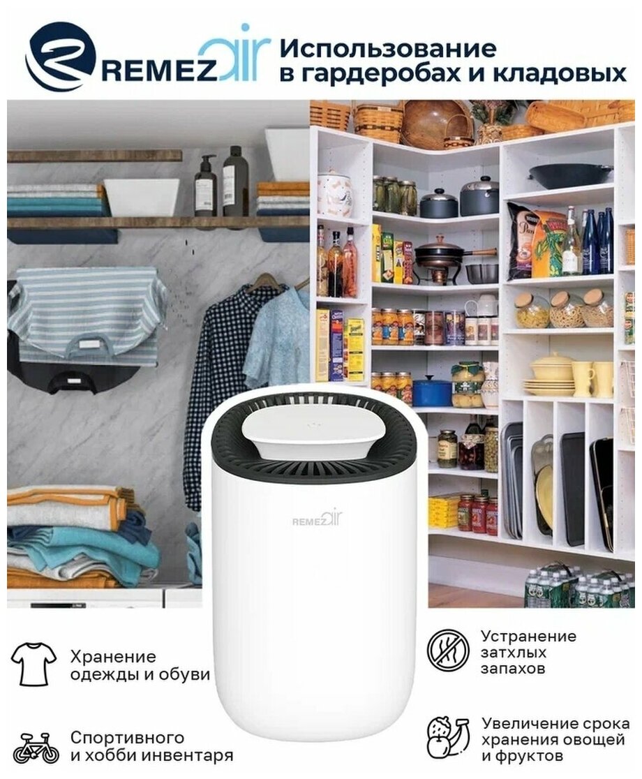 Компактный осушитель воздуха REMEZair RMD-303 - фотография № 2