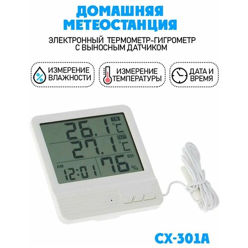 Термометр термометр гигрометр цифровой выносной датчик CX-301A цвет белый 72400₽