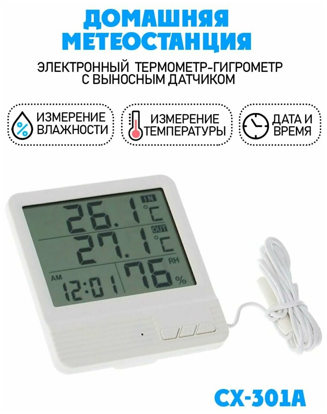 Термометр/ термометр гигрометр цифровой / выносной датчик/ CX-301A цвет белый