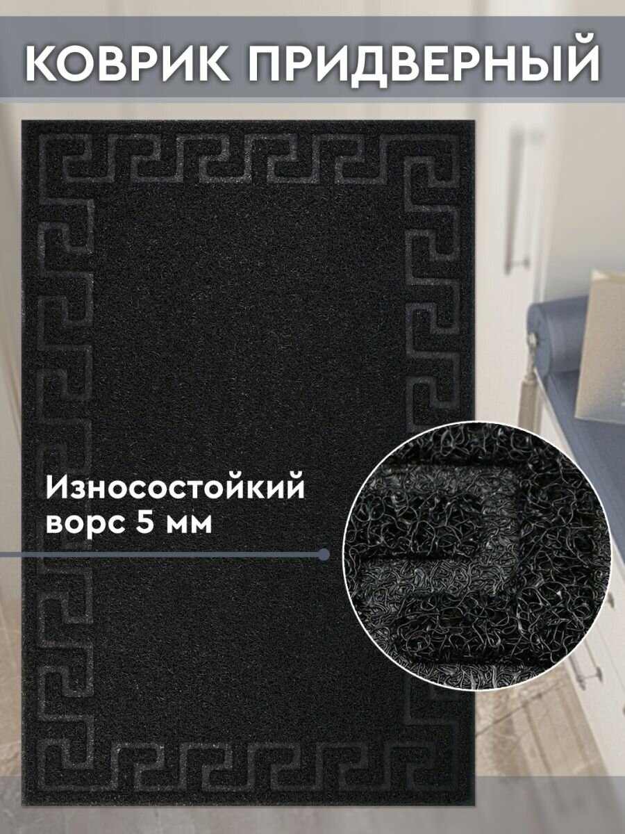 Коврик придверный влаговпитывающий 40х60 см для входной зоны в прихожую коридор черный - фотография № 2