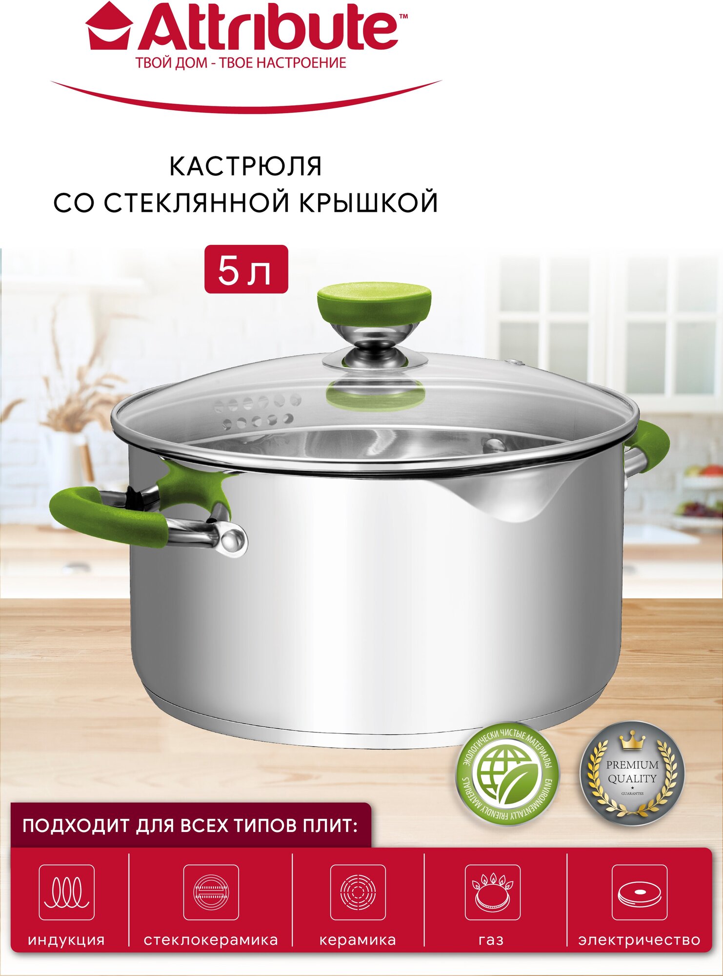 Кастрюля с крышкой 24х13.5см 5л LIME