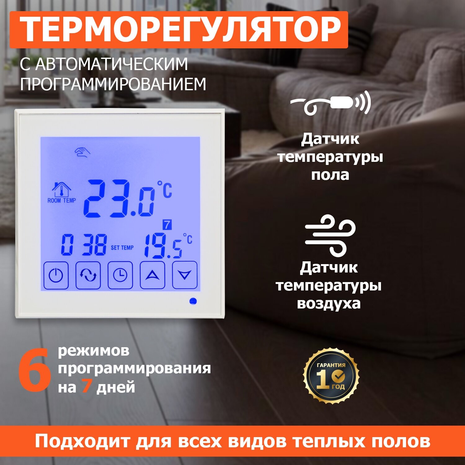 Терморегулятор сенсорный с автоматическим программированием REXANT R200W белый
