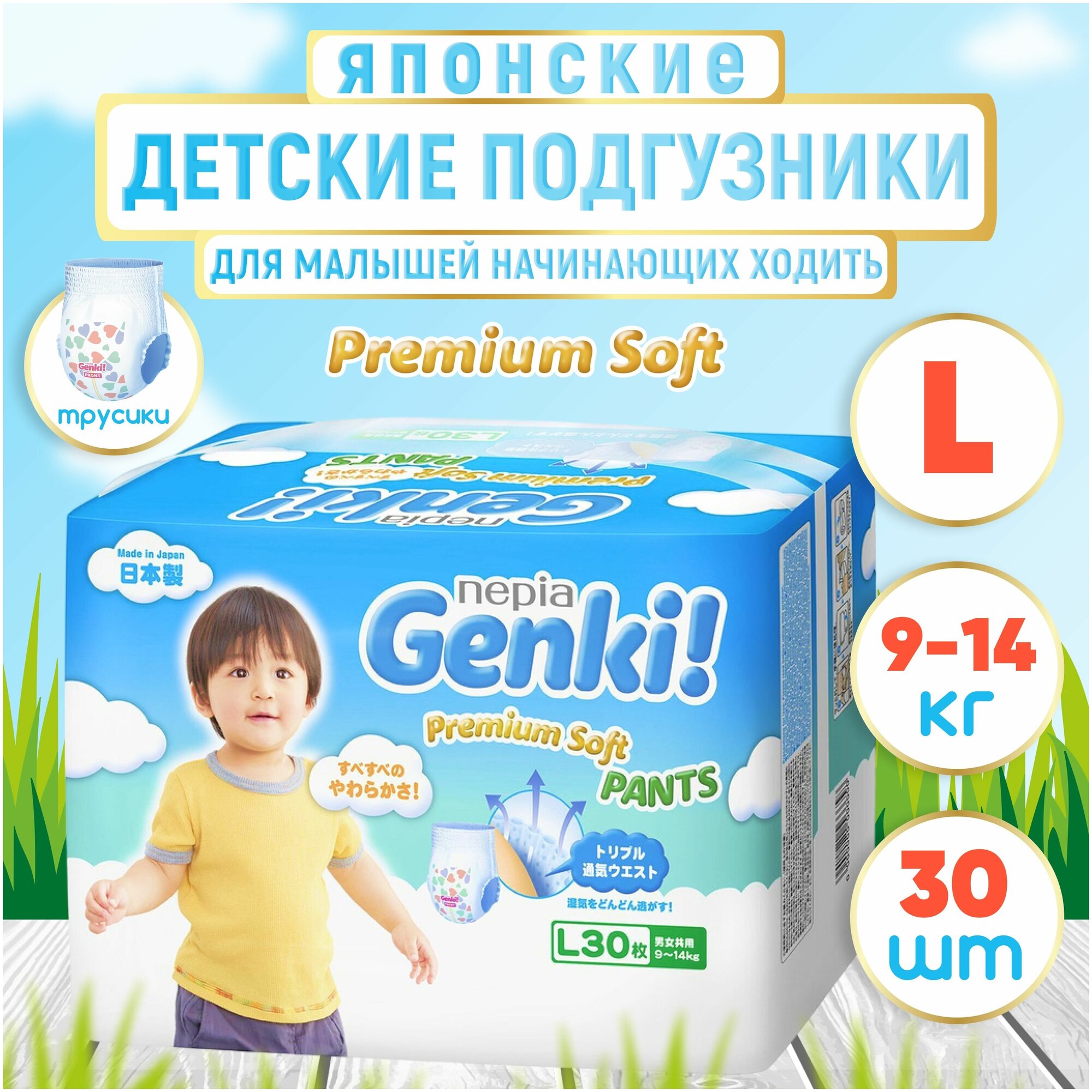 Подгузники-трусики Genki Premium Soft L (9-14 кг) 30 шт. - фото №3