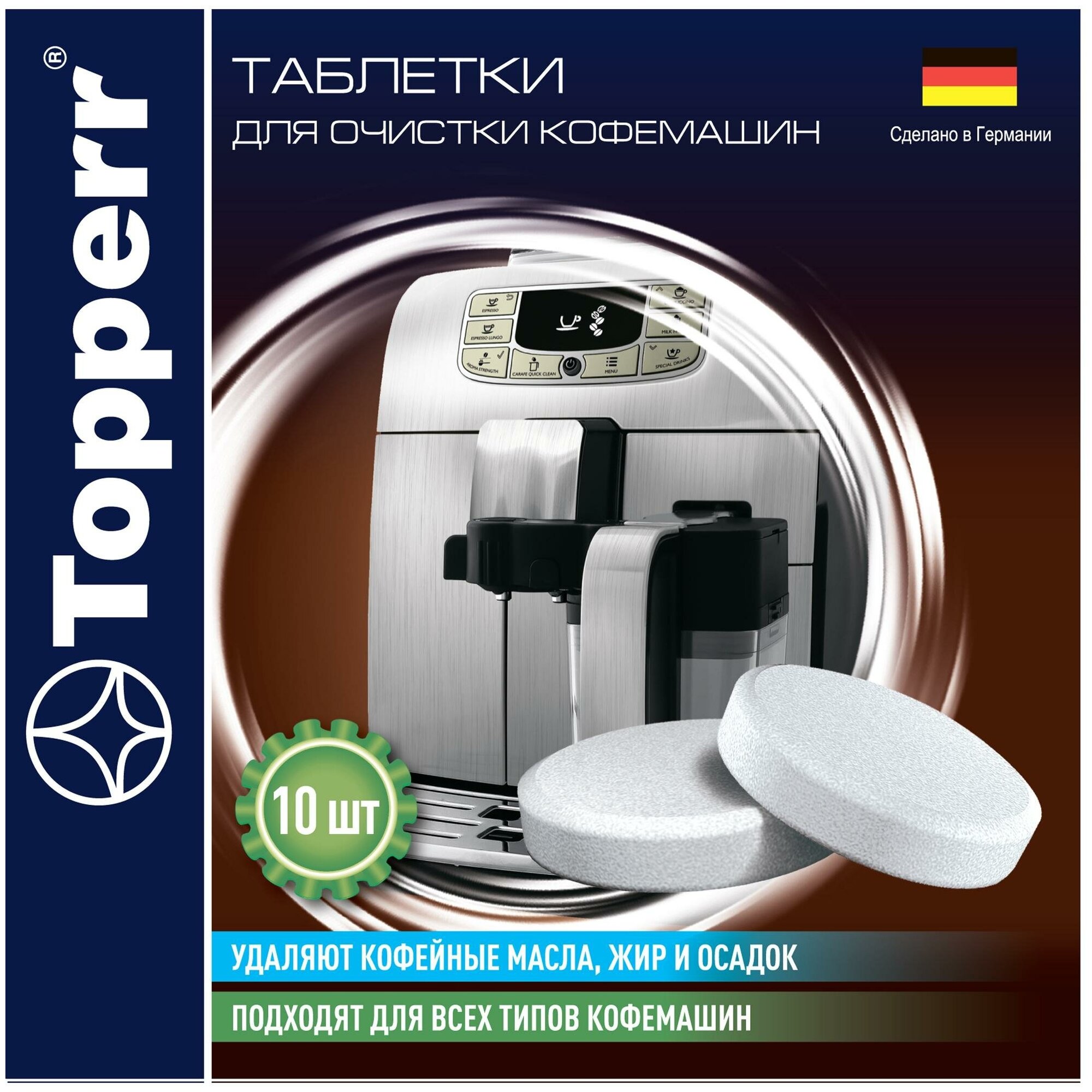 Таблетки Topperr для очистки кофемашины от масел, 10 шт. 2848976 - фотография № 9