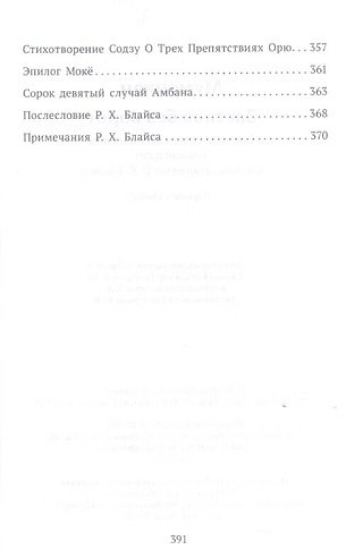 Застава без ворот. Сорок восемь классических коанов - фото №5