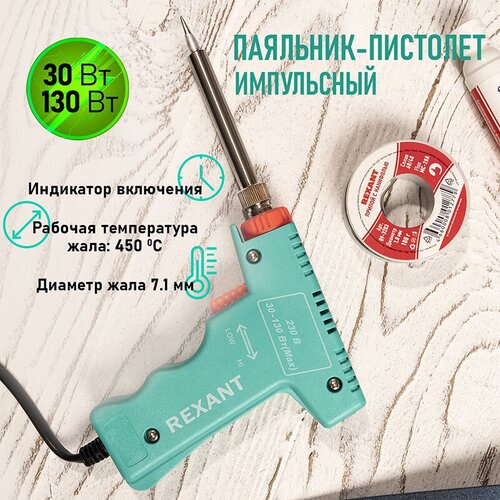 паяльник rexant 12 0162 4 Паяльник REXANT 12-0162, 130 Вт зеленый