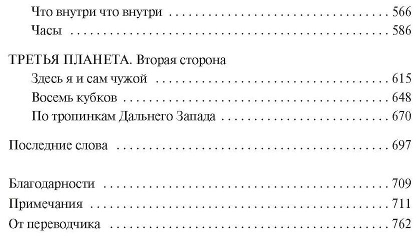 Утопия-авеню (Митчелл Дэвид Стивен) - фото №3