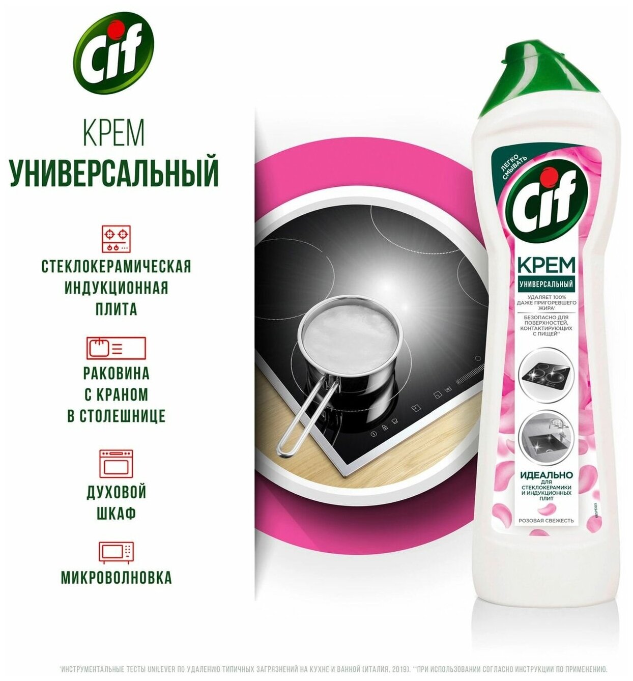Крем чистящий Cif Розовая свежесть универсальный для кухни плит и стеклокерамики 500мл - фотография № 6
