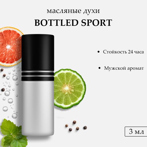 Масляные духи Bottled Sport, 3 мл