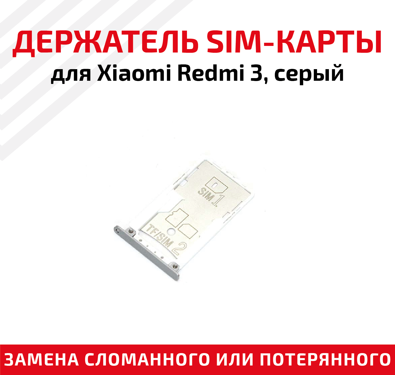 Держатель (лоток) SIM карты для Xiaomi Redmi 3 серый