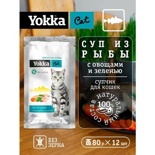 Yokka Cat Беззерновой натуральный консервированный корм (СУП) для кошек с треской, овощами и пророщенным овсом, 80г (12 шт/уп)