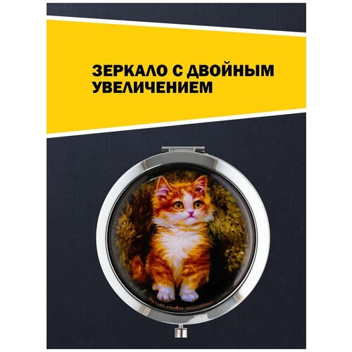 Зеркало косметическое круглое складное с увеличением для макияжа, зеркальце карманное маленькое для девочки и женщины подарочное Котенок akarui зеркало косметическое японамама зеркало карманное зеркальце для сумочки круглое зеркало в подарок девушке жене маме аниме диайн