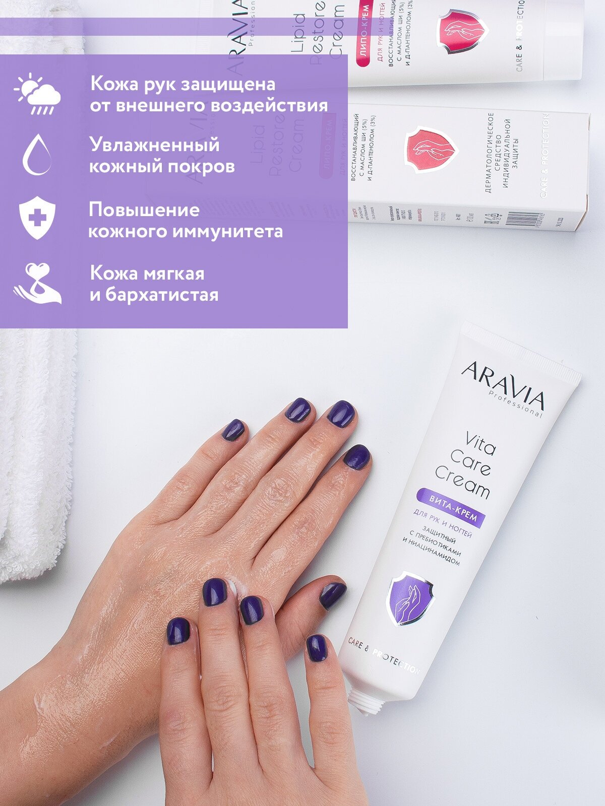 ARAVIA Вита-крем для рук и ногтей защитный Vita Care Cream с пребиотиками и ниацинамидом, 100 мл