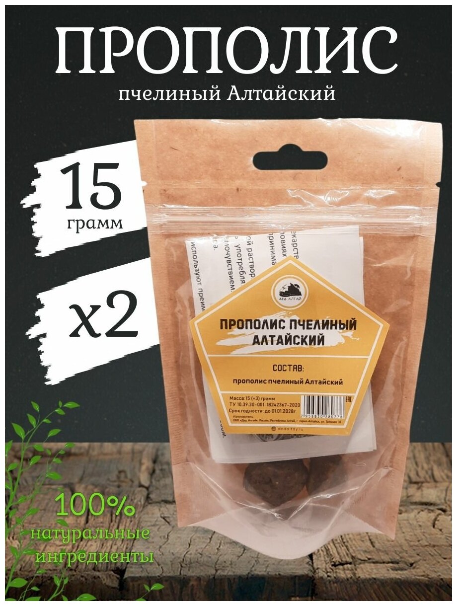 Набор из 2 штук "Прополис пчелиный Алтайский" 15 гр