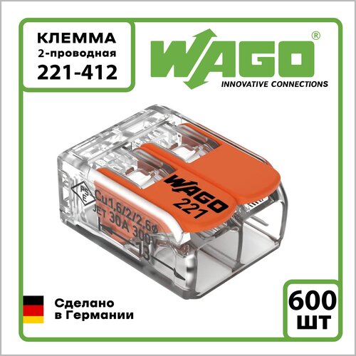 Клемма на 2 провода Wago 221-412 0,14-4 кв. мм (600 шт.)