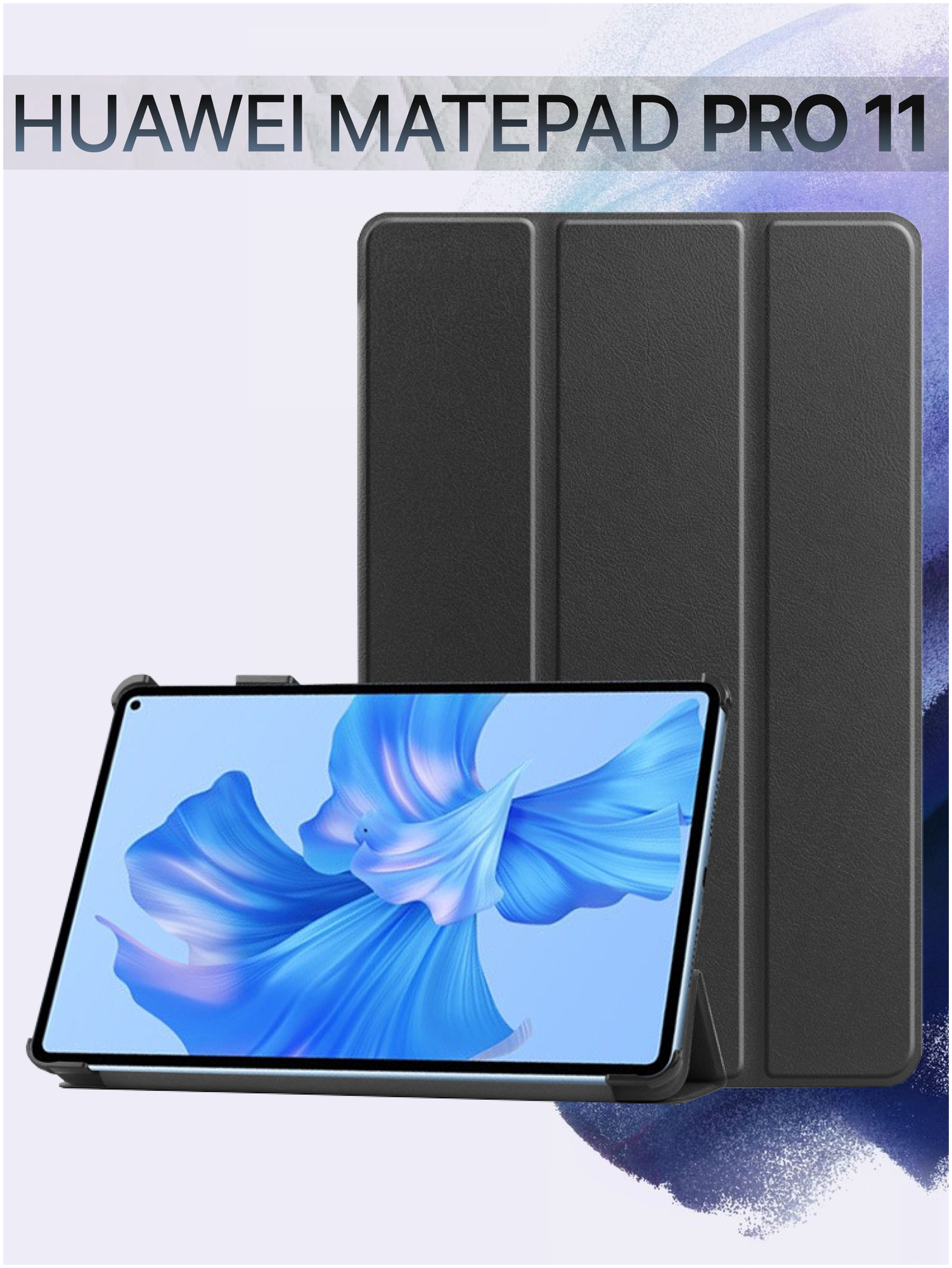 Чехол-книжка с магнитом для планшета Huawei MatePad Pro 11