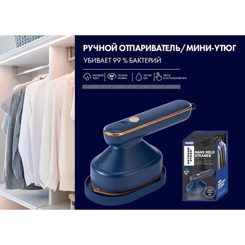 Ручной отпариватель домашний дорожный парогенератор утюг паровой электрический для дома одежды1200 вт синий 244400₽