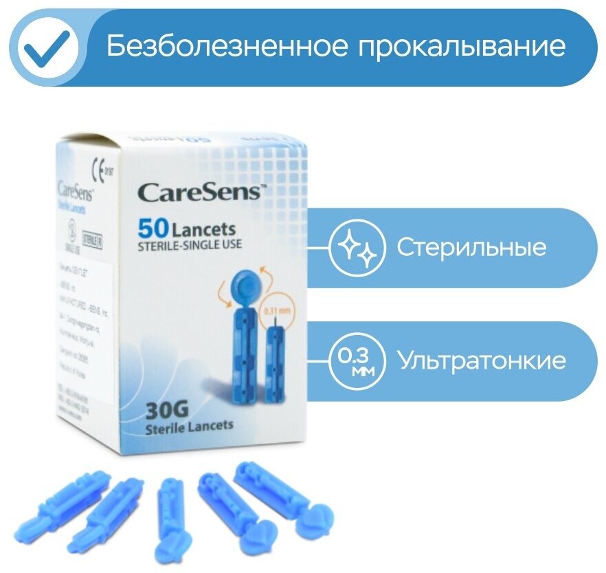 Ланцеты для глюкометра CareSens (КеаСенс) 30G, 50шт