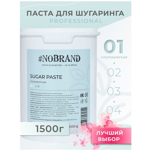 NOBRAND.PRO Professional Сахарная паста для шугаринга new formula ультра-мягкая плотность для депиляции, 1,5 кг. Паста для удаления волос