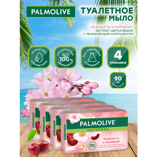 Мыло кусковое Palmolive Нежность и комфорт с экстрактом цветка вишни 90 гр. х 4 шт. бумажные подвески от моли raid с ароматом весенних цветов 4 шт