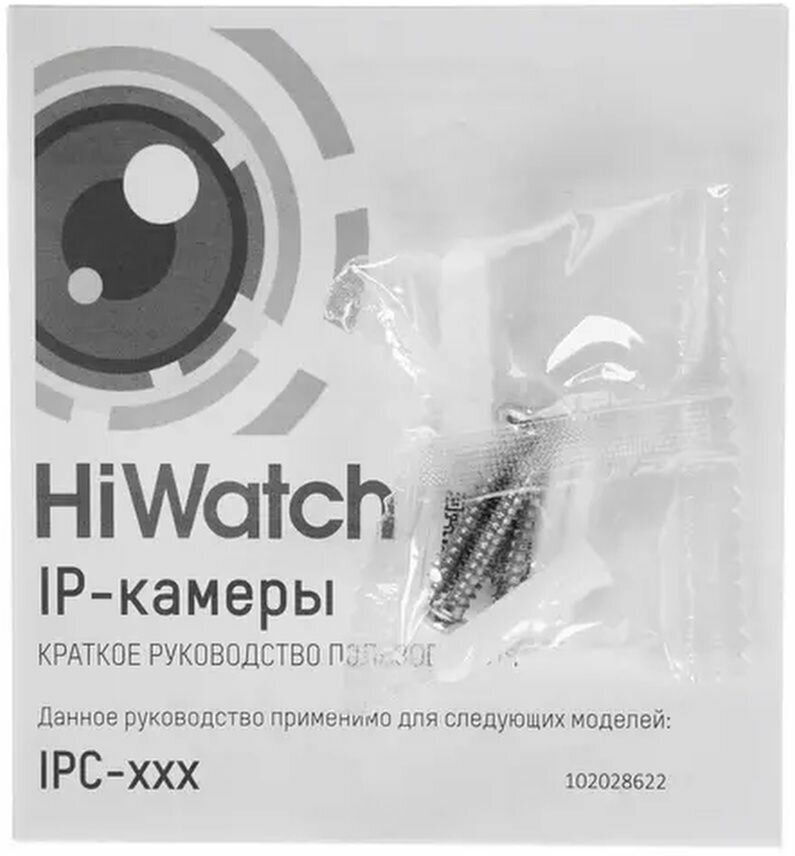 IP-камера Hiwatch Pro IPC-C022-G0/W (2.8mm)