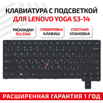 Клавиатура (keyboard) 9Z. NBSBW.201 для ноутбука Lenovo Yoga S3-14, Yoga 460, черная с подсветкой - изображение