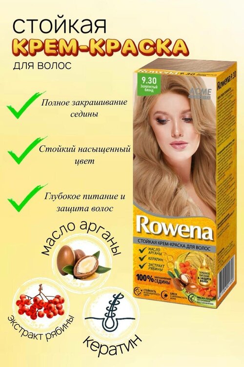 Краска для волос Rowena тон 9.30 Золотистый блонд (1 шт)