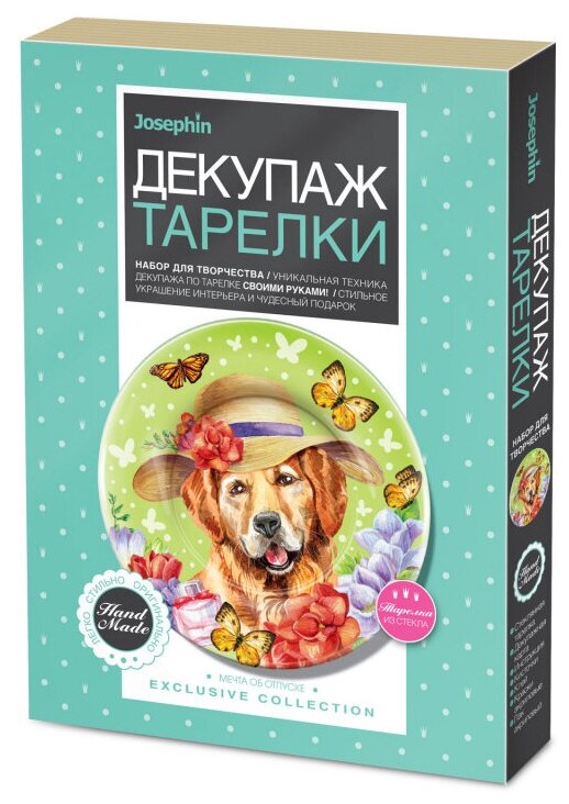 Декупаж тарелки "Мечта об отпуске" (560968) Фантазер - фото №1