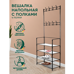 Вешалка напольная (4 полки, 150х60х26 см) Hans&Helma пластик для одежды обуви стеллаж этажерка в коридор прихожую органайзер хранение легкая - изображение