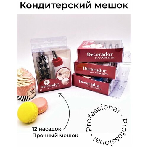 Набор кулинарный силиконовый (кондитерский мешок, фигурные наконечники)