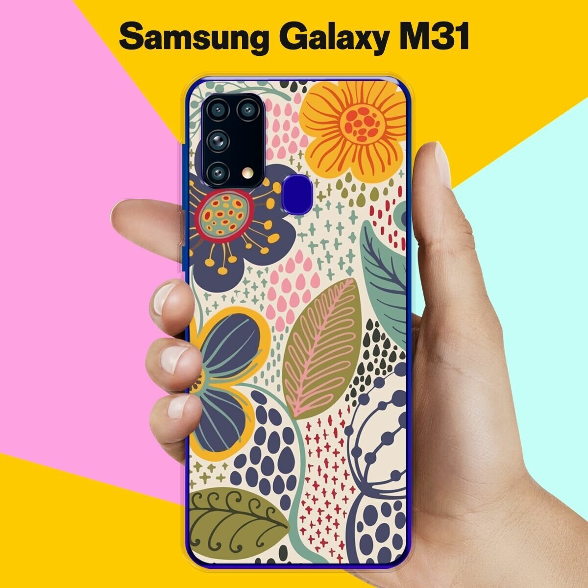 Силиконовый чехол на Samsung Galaxy M31 Цветы / для Самсунг Галакси М31