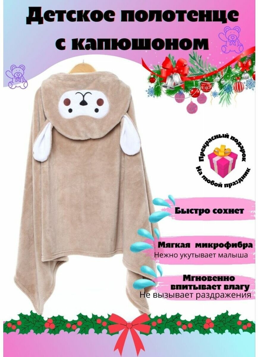 Полотенце банное "Коричневый Зайчик" Towel Shop, 100% микрофибра, с капюшоном