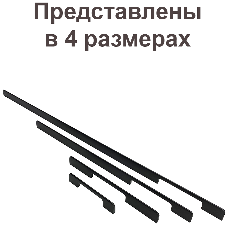 Мебельная ручка дизайнерская, универсальная для кухни, для шкафа, для комода №160-256 (300) мм черная (2 штуки) - фотография № 10