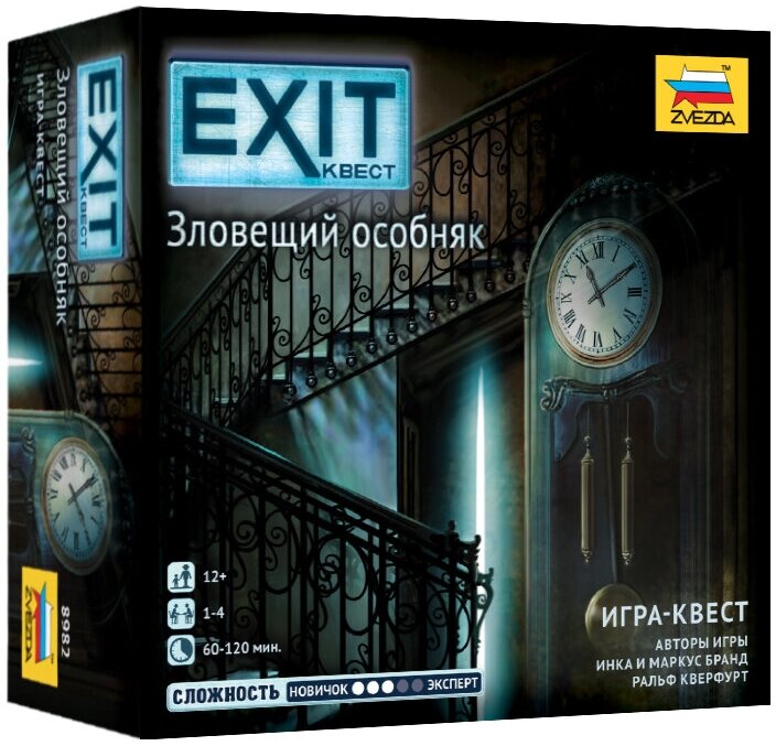 EXIT Квест. Зловещий особняк (8982) Звезда - фото №4