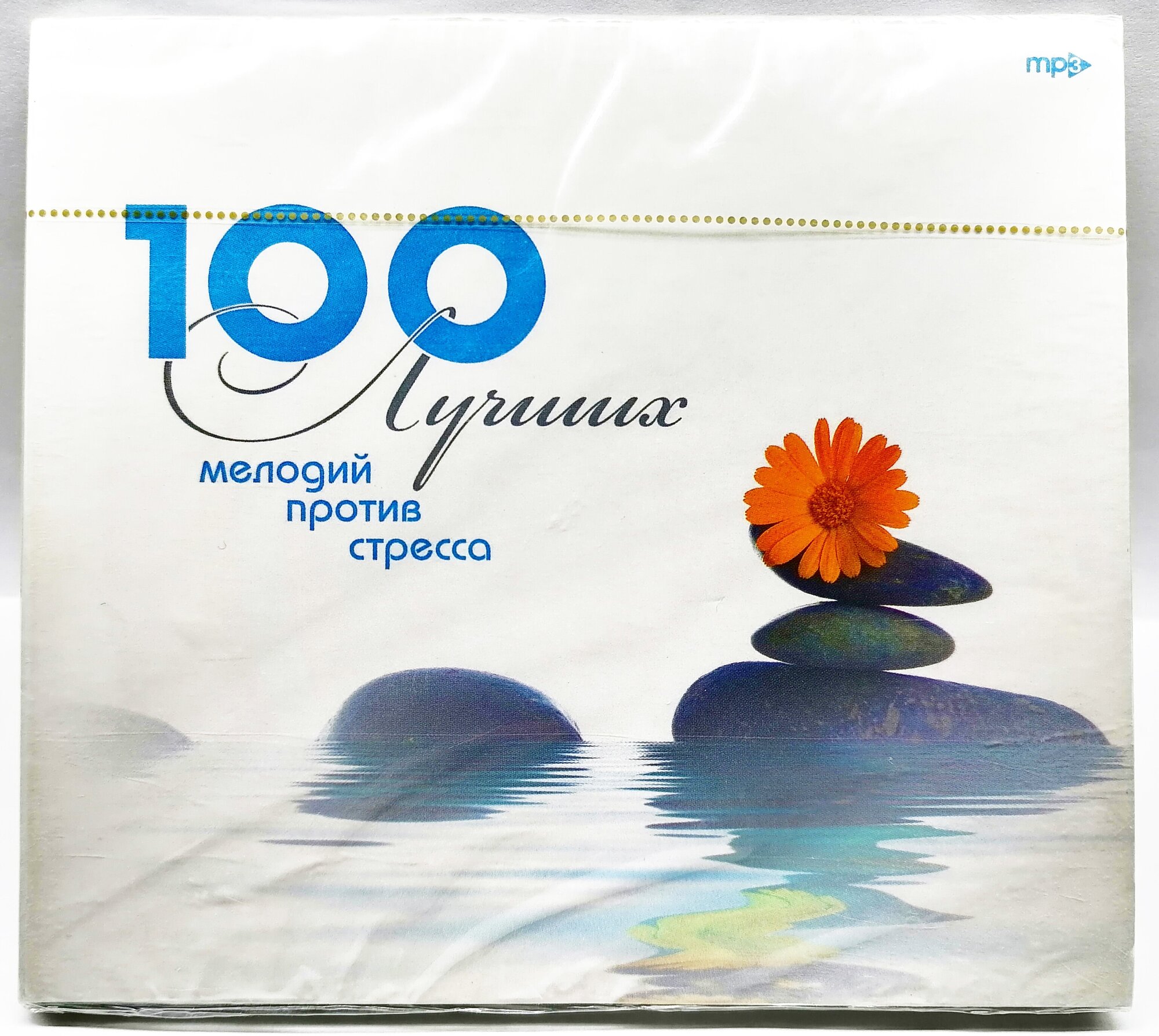 MP3 100 Best Antistress / 100 Лучших мелодий против стресса (подарочная упаковка Slim Pack)