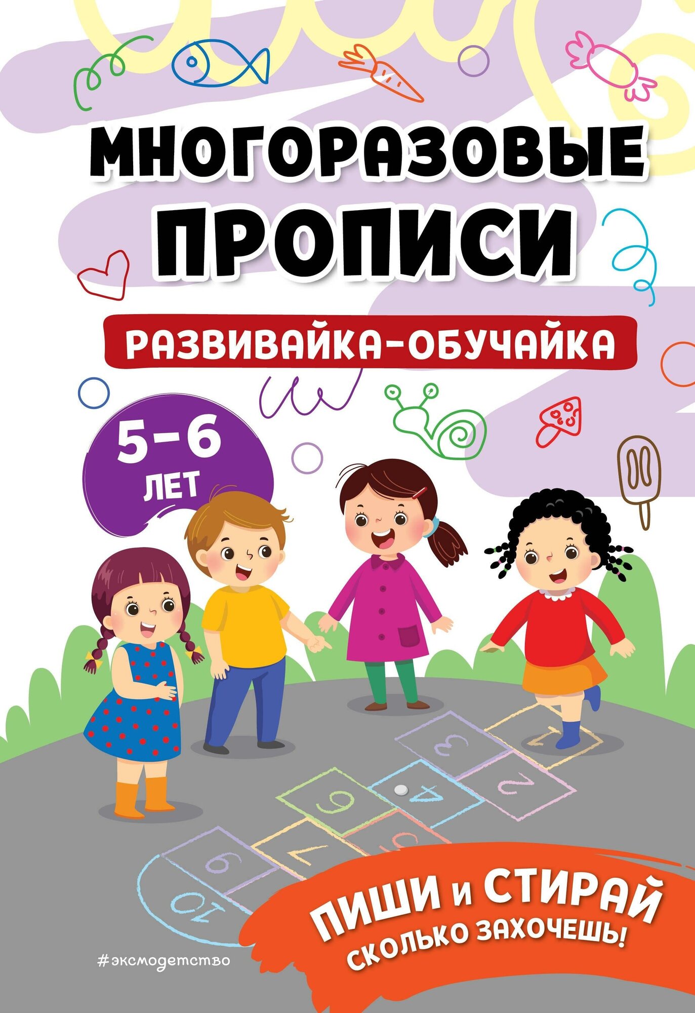 Развивайка-обучайка для детей 5-6 лет - фото №1