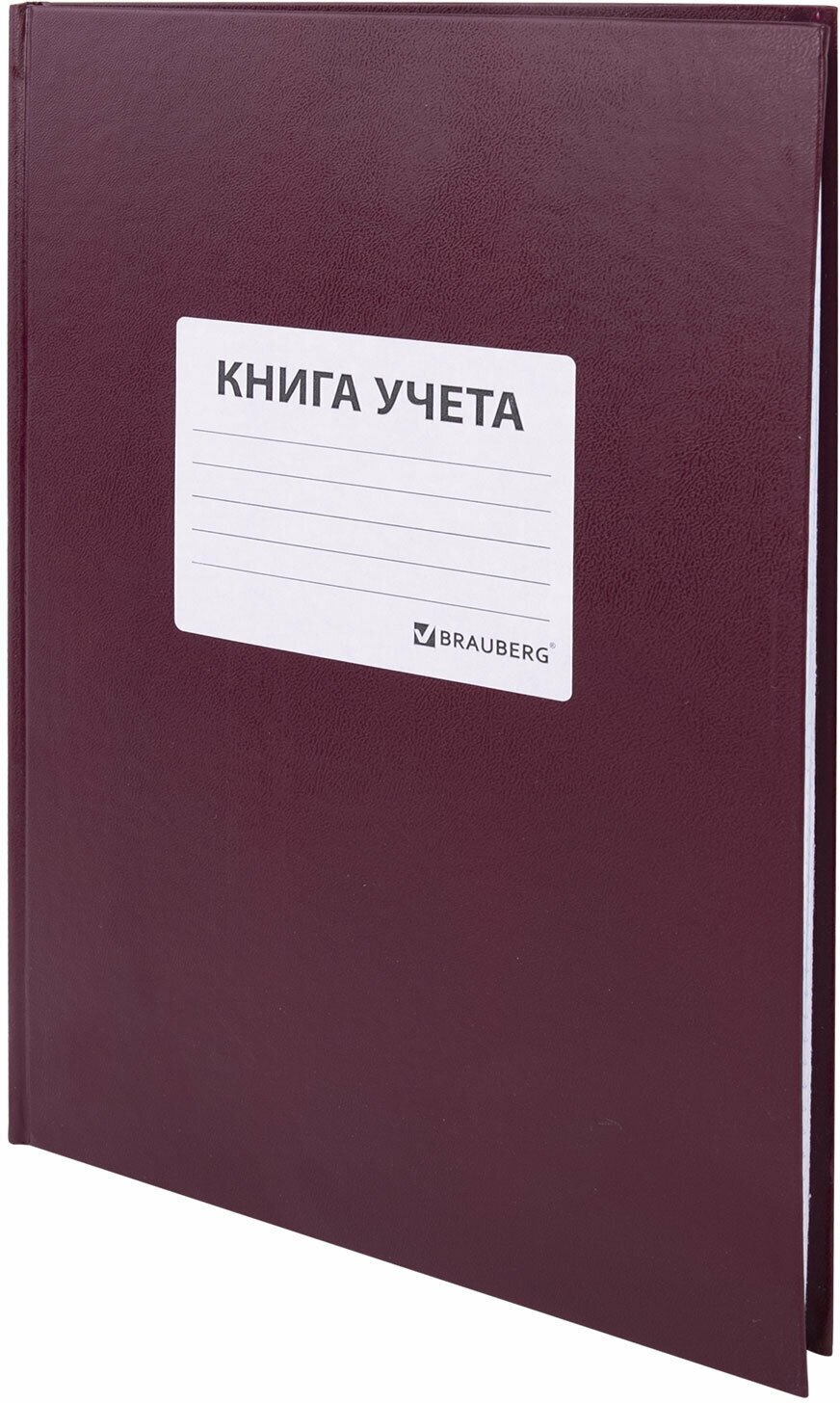 Книга учета 96 л клетка твердая бумвинил офсет наклейка А4 (200х290 мм) BRAUBERG бордовая 130279 В комплекте: 1шт.