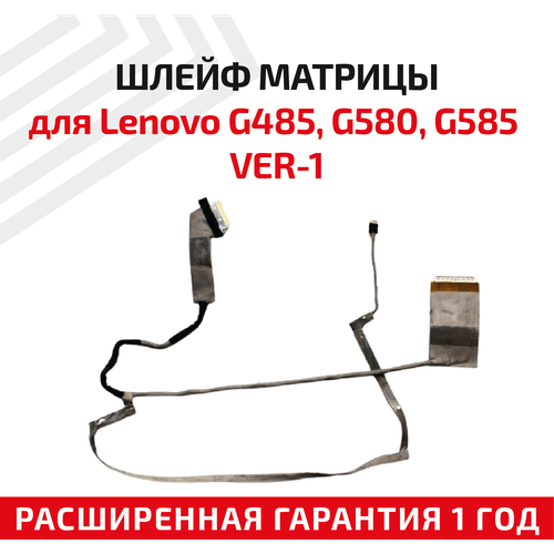 Шлейф матрицы для ноутбука Lenovo G485, G580, G585, ver.1, 7100580