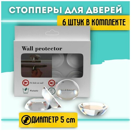 Ограничитель для двери 6 штук , стоппер силиконовый