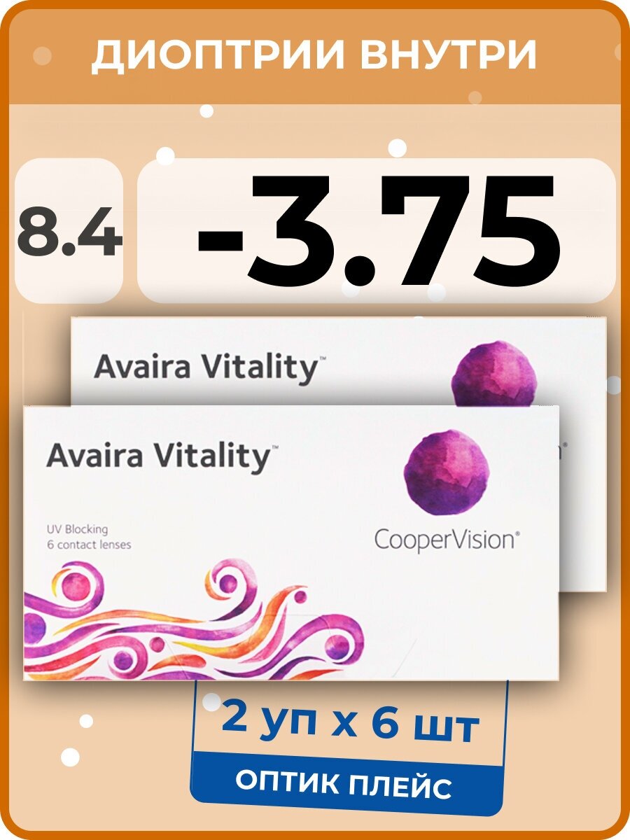 CooperVision Avaira Vitality (2 упаковки по 6 линз) -3.75 R 8.4