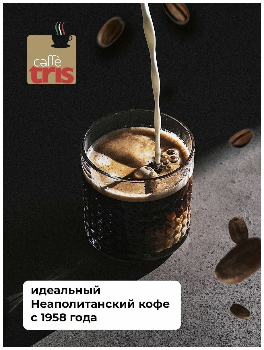 Кофе молотый Tris Caffe 500 г (250 гр х 2), жареный - фотография № 6