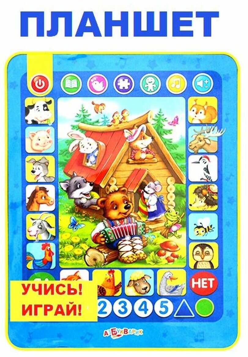 Игрушка Азбукварик, Планшетик Умная сказочка - фото №9