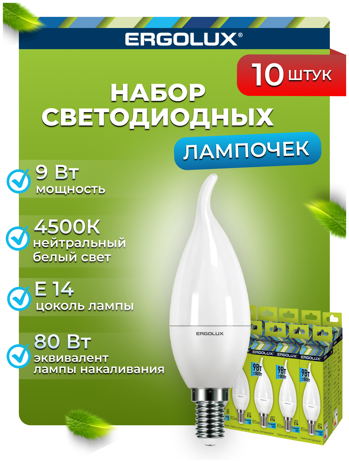 Набор из 10 светодиодных лампочек Ergolux LED 9W 4500К E14 свеча на ветру (14227) - фотография № 2