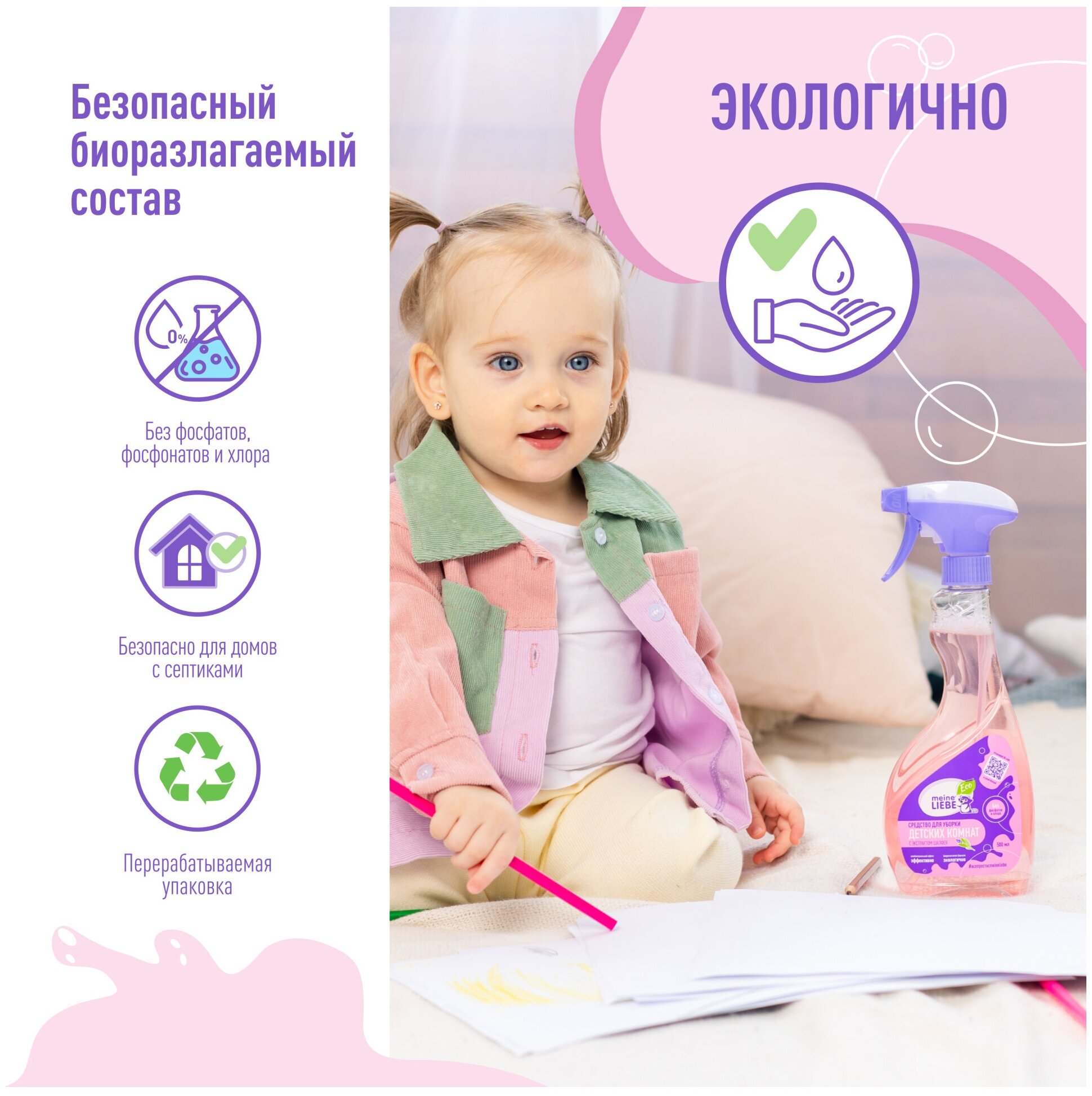 Средство Meine Liebe для уборки детских помещений с Антибактериальным эффектом, 500 мл - фото №14
