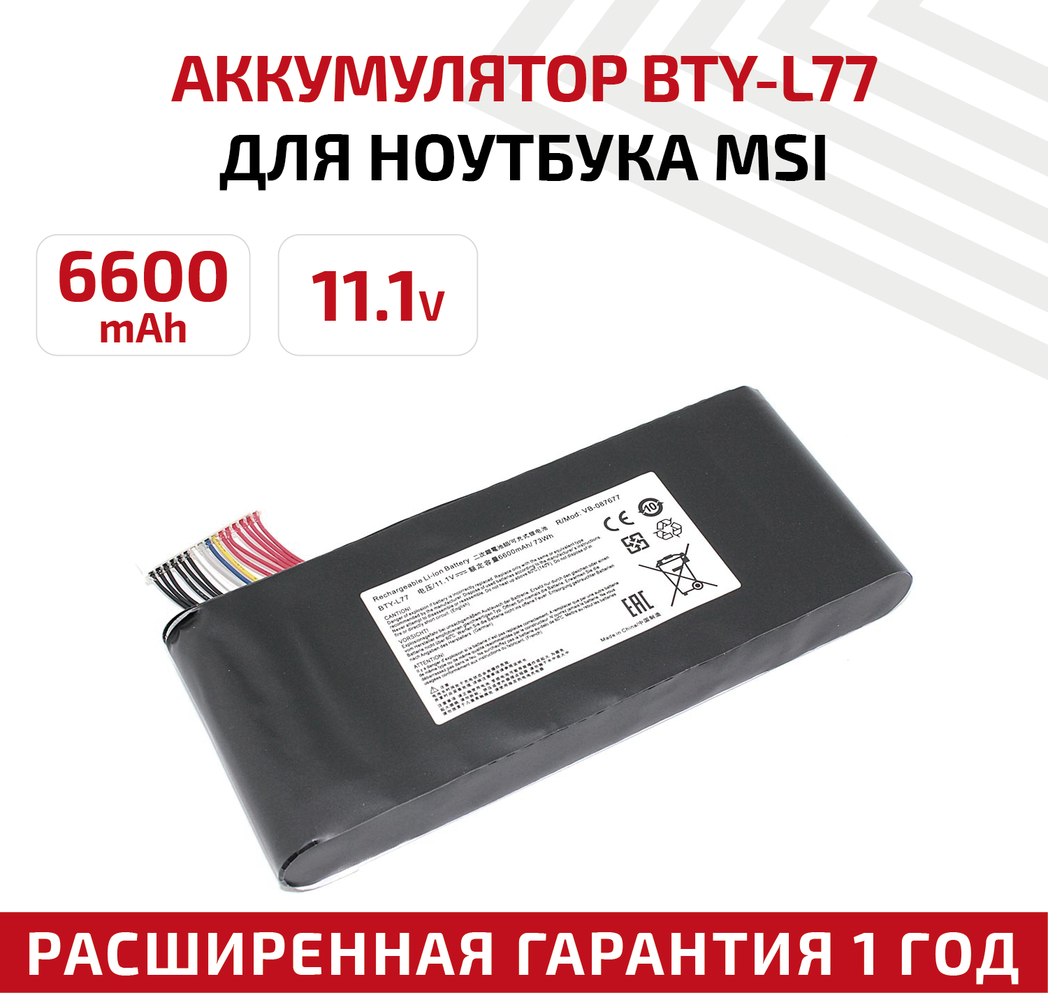 Аккумулятор (АКБ, аккумуляторная батарея) BTY-L77 для ноутбука MSI GT72, 11.1В, 6600мАч, Li-Ion