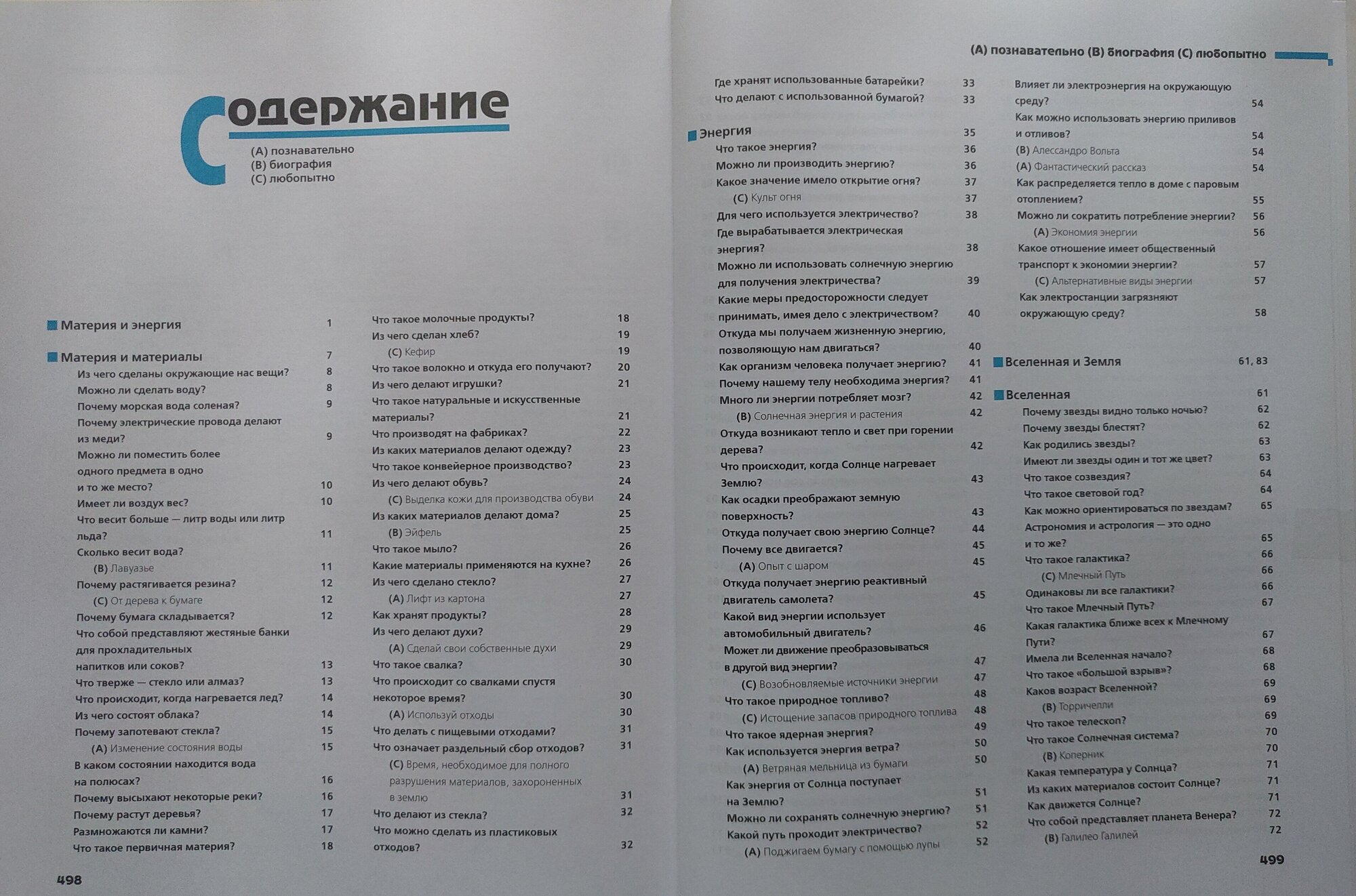 Что? Зачем? Почему? Большая книга вопросов и ответов - фото №16