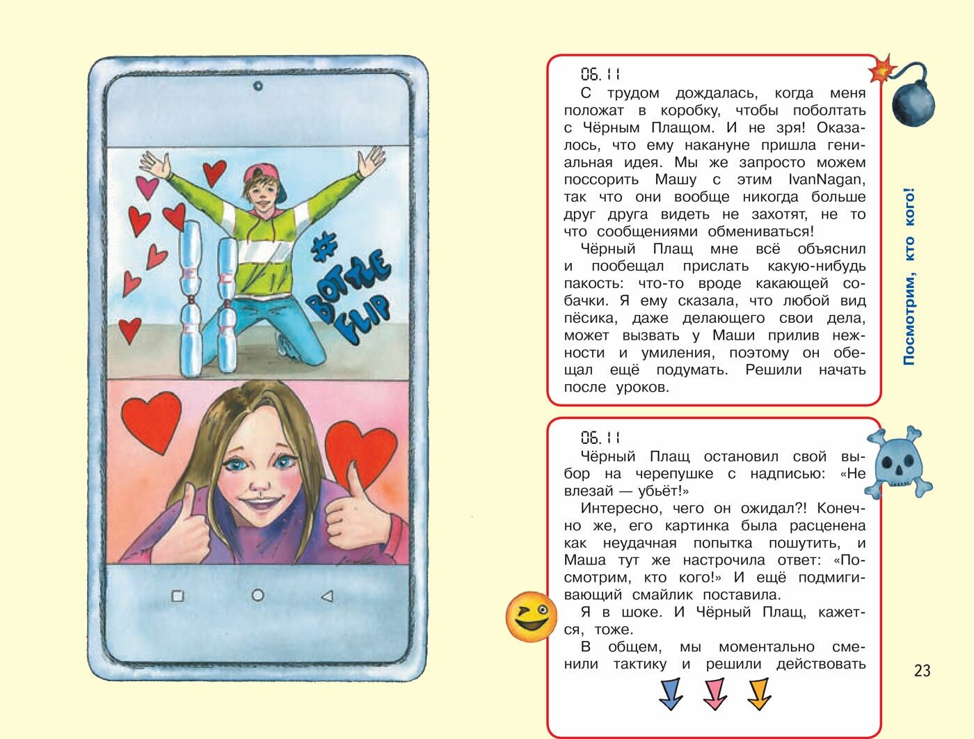 Дневник одного смартфона. Розовые Уши - фото №5