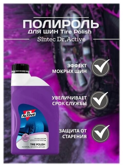 Средство для полировки и чернения шин Dr Active "Tire Polish" на основе глицерина концентрат