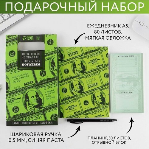 Подарочный набор «Успешный человек»: ежедневник А5 80 листов, планинг 50 листов и ручка пластик подарочный набор успешный человек ежедневник а5 80 листов планинг 50 листов и ручка пластик в наборе 1шт