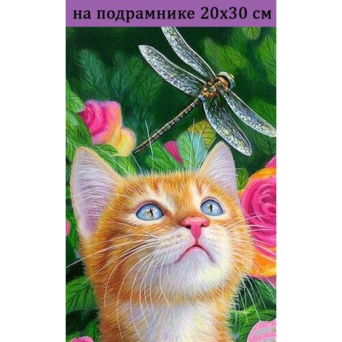 Алмазная мозаика на подрамнике 20х30 кот, алмазная живопись 30х20, 30*20, Наборы с круглыми стразами полная выкладка